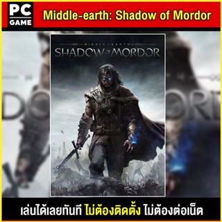 🎮(PC GAME) Middle Earth Shadow Of Mordor นำไปเสียบคอมเล่นผ่าน Flash Drive ได้ทันที โดยไม่ต้องติดตั้ง