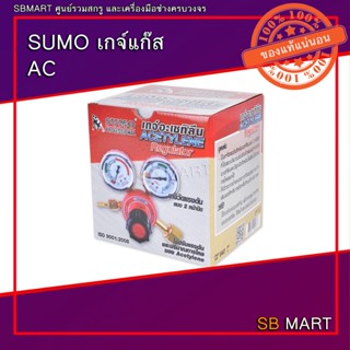 SUMO เกจ์แก๊ส เกจ์แก๊สอะเซทิลีน (AC)