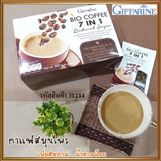 สูตรน้ำตาลน้อยกาแฟกิฟฟารีนไบโอคอฟฟี่เซเว่นอินวันรีดิวซ์ชูการ์อร่อยดื่มได้ทุกวัน/1กล่อง(20ซอง)รหัส31214💕Y$pE