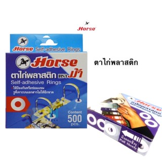 สติกเกอร์ ตาไก่ พลาสติก บรรจุ500 ดวง ตราม้า ตาไก่พลาสติก 500 ดวง