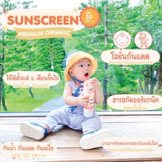 [ ลด60.-ใส่โค้ด  35SG2M3 ]   MADELYN BABY SUNSCREEN FACE &amp; BODY DAILY PROTECTIONเมดเดอร์ลีน เบบี้ ซันสกรีน