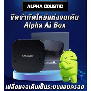 กล่องแอนดรอย Ai box Ram 4 Rom 64 8 Core !