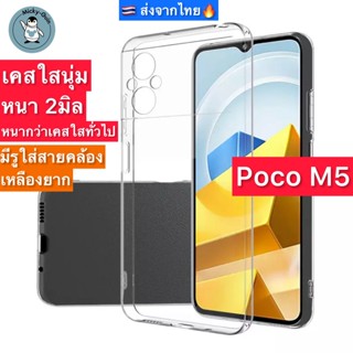 เคส Poco M5 เคสใส กันกล้อง กันกระแทก ส่งจากไทย🇹🇭