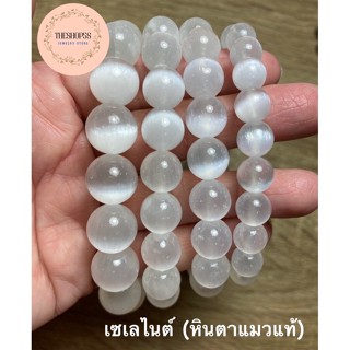 เซเลไนต์ Selenite หินตาแมวแท้ เกรด AAA ส่งฟรี