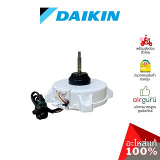 Daikin รหัส 4025692 ** FAN MOTOR (NIS) มอเตอร์พัดลม คอยล์ร้อน อะไหล่แอร์ ไดกิ้น ของแท้