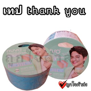 เทปปิดกล่อง พิมพ์ลาย "Thank You" เทปพิมพ์ลาย เทปปิดกล่องพิมพ์ลาย เทปน่ารัก พื้นมีใส ขนาด 48 mm
