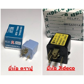 รีเลย์ 5 ขา 12 V 2หน้า (5B-1T) / รีเลย์ไฟหน้า / รีเลย์แอร์ / รีเลย์ไดชาร์จ isuzu TFR และรถรุ่นอื่นๆ