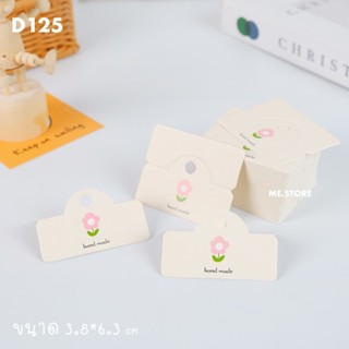 💗พร้อมส่ง💗(D125)หัวกระดาษติดถุง ป้ายกระดาษ 50 แผ่น