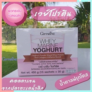 สินค้าของแท้💕Giffarineเวย์มารีนโยเกิร์ต/รหัส82005/จำนวน1กล่อง(15ซอง)❤Atv6