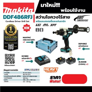 MAKITA (มากีต้า) สว่านไขควงไร้สาย 18 โวลต์ รุ่น DDF486RFJ