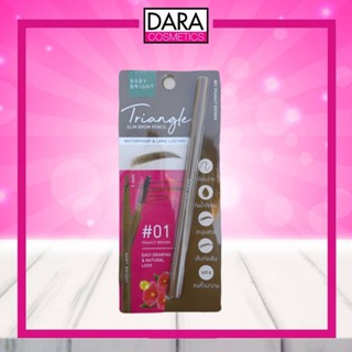 ✔️ถูกกว่าห้าง✔️Baby bright เบบี้ไบร์ท ไทรแองเกิล สลิมบราวเพนซิล  #01ของแท้ 100% DARA