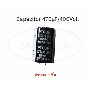 คาปาซิเตอร์ 470uF400V Capacitor 470uF 400V จำนวน 1 ชิ้น ขนาด35x50.0mm