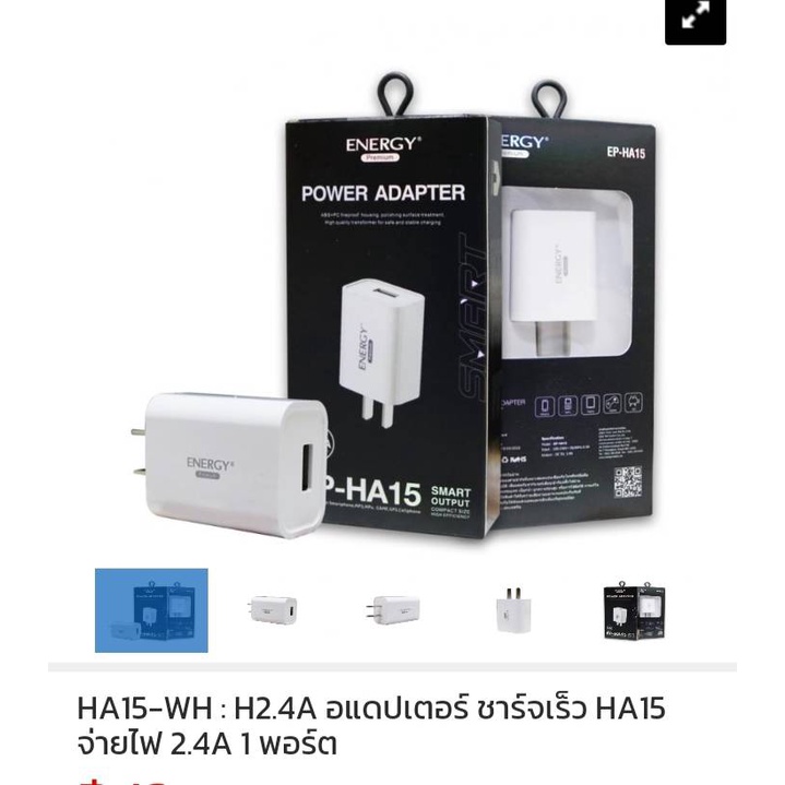 อแดปเตอร์(หัวชาร์จ)Energy
