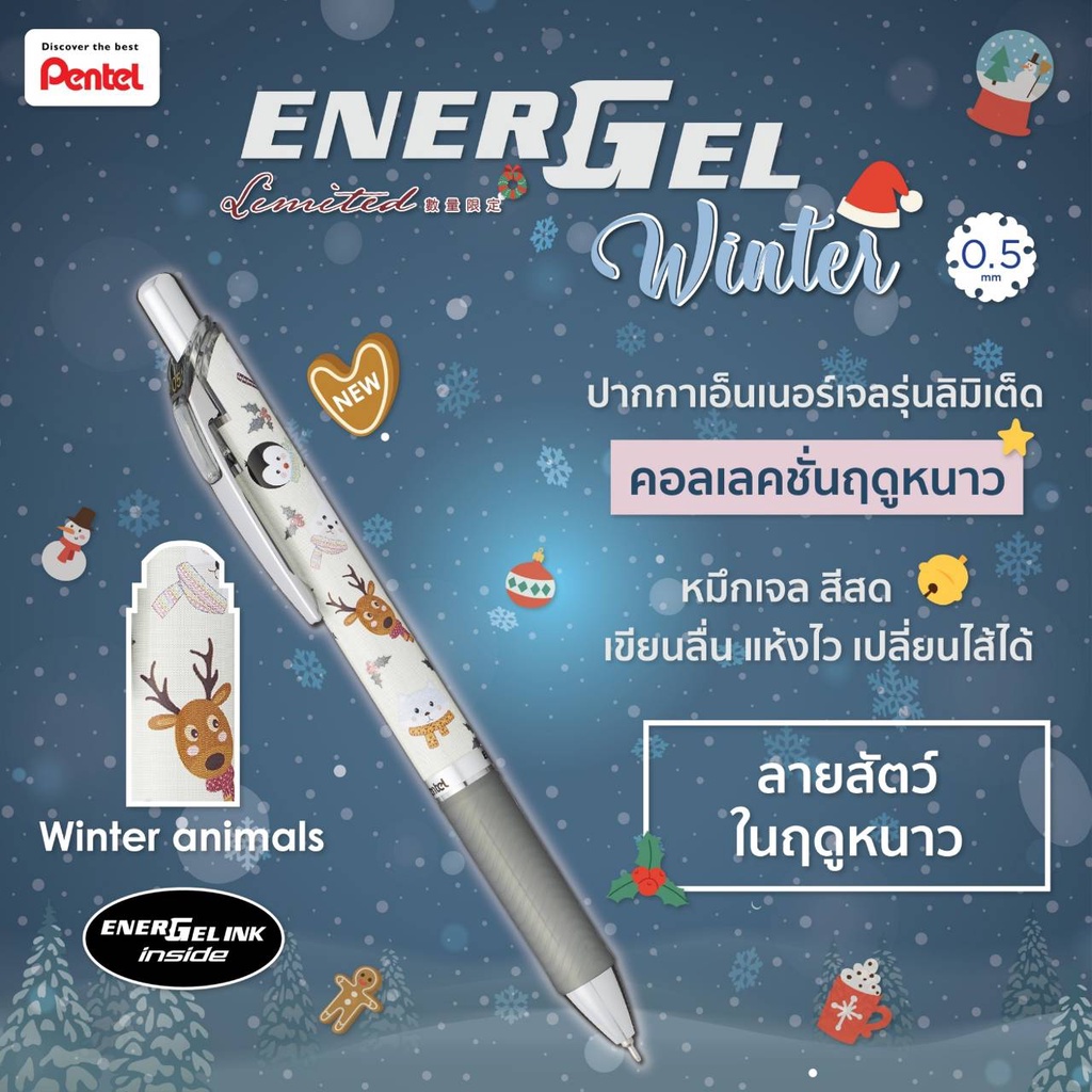 (KTS)ปากกา Pentel Energel BLN75WT6-C Winter Animals ด้ามสีครีม 0.5 หมึกน้ำเงิน คลิปเหล็ก