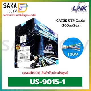 InterLink สายแลน CAT5E 100m รุ่น US-9015LSZH-1 (สายสีขาว)