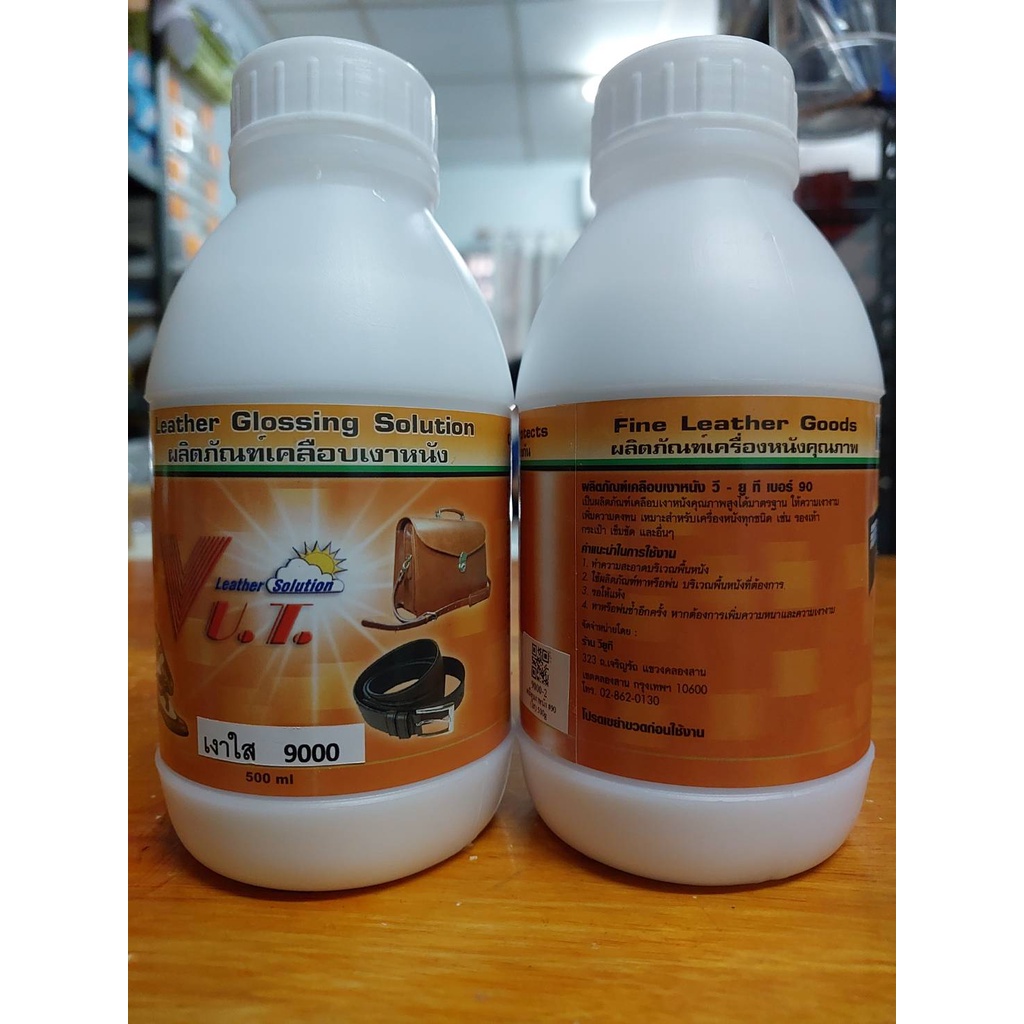 ผลิตภัณฑ์เคลือบเงาหนัง Leather Glossing Solution เคลือบเงาหนัง วี ยู ที เบอร์ 90 น้ำหนักสุทธิ 500 กรัม