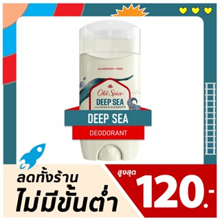 โรลออน Old Spice - Deep Sea โทนกลิ่นอควาจากใต้ท้องน้ำมหาสมุทร🐳 ความหอมสดชื่นที่ทุกคนตามหา