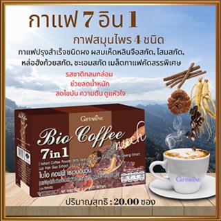 กาแฟกิฟฟารีนไบโอคอฟฟี่7อิน1เพื่อสุขภาพที่ดีแบบองค์รวม/1กล่อง(20ซอง)รหัส31213🔥z9M