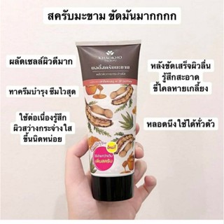 ของแท้/พร้อมส่ง Khaokho Talaypu Natural Tamarind Body Scrub 100g. เขาค้อ ทะเลภู สครับขัดผิวกาย ผลัดผิวกระจ่ายใส