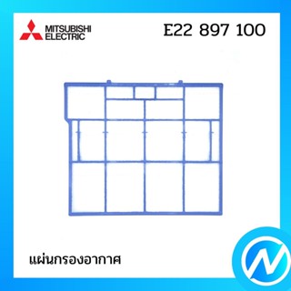 (เลิกผลิต) แผ่นกรองอากาศ (1 แผ่น) แผ่นฟอกอากาศ ฟิลเตอร์ซ้าย (ยาว) อะไหล่แท้ MITSUBISHI รุ่น E22 897 100