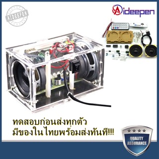 Aideepen DIY ลำโพงบลูทูธ ชุดคิทลำโพงบลูทูธ ตู้ลำโพงบลูทูธ การทำและประกอบชุดลำโพงบลูทูธแบบฝึกสอน DIY ชุดอิเล็กทรอนิกส์