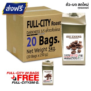 [มี CODE ลด] Doi Chang Professional คั่วอ่อน Full-City 5 kgs. (20×250g) แบบเมล็ด