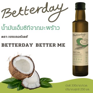 น้ำมันเอ็มซีทีออยตราเบทเทอร์เดย์BETTERDAYMCTOIL250ml.