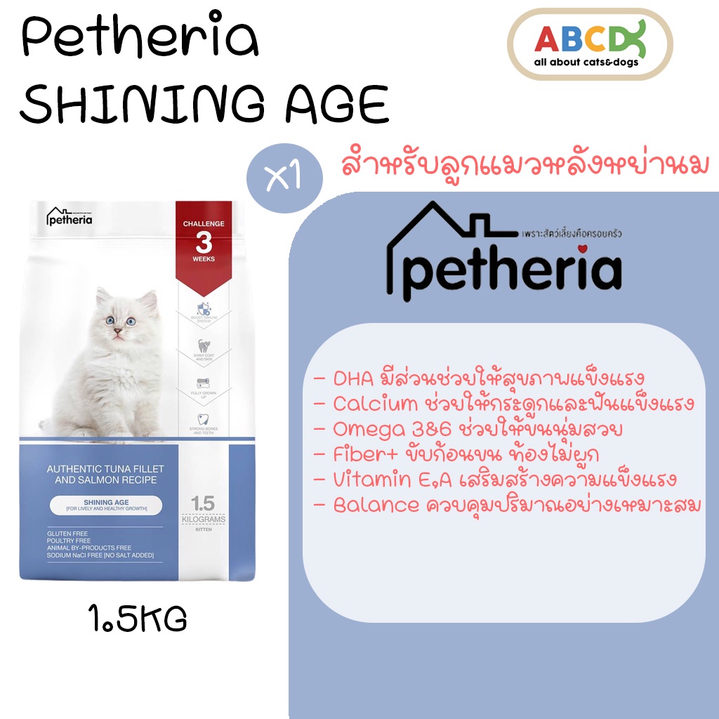 Petheria Innovation Cat Food [SHINING AGE] [No Corn &amp; Gluten Free] [ลูกแมวหย่านม] 1.5 KG