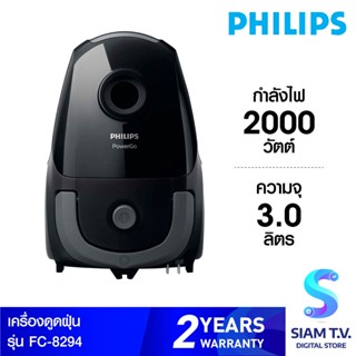 PHILIPS  Vacuum cleaner 2000 Series เครื่องดูดฝุ่นมีถุงเก็บฝุ่น รุ่น FC8294/01 โดย สยามทีวี by Siam T.V.