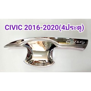 เบ้าประตู โครเมี่ยม HONDA CIVIC 2016-2020 แยกรุ่น 4ประตูและ 5ประตู