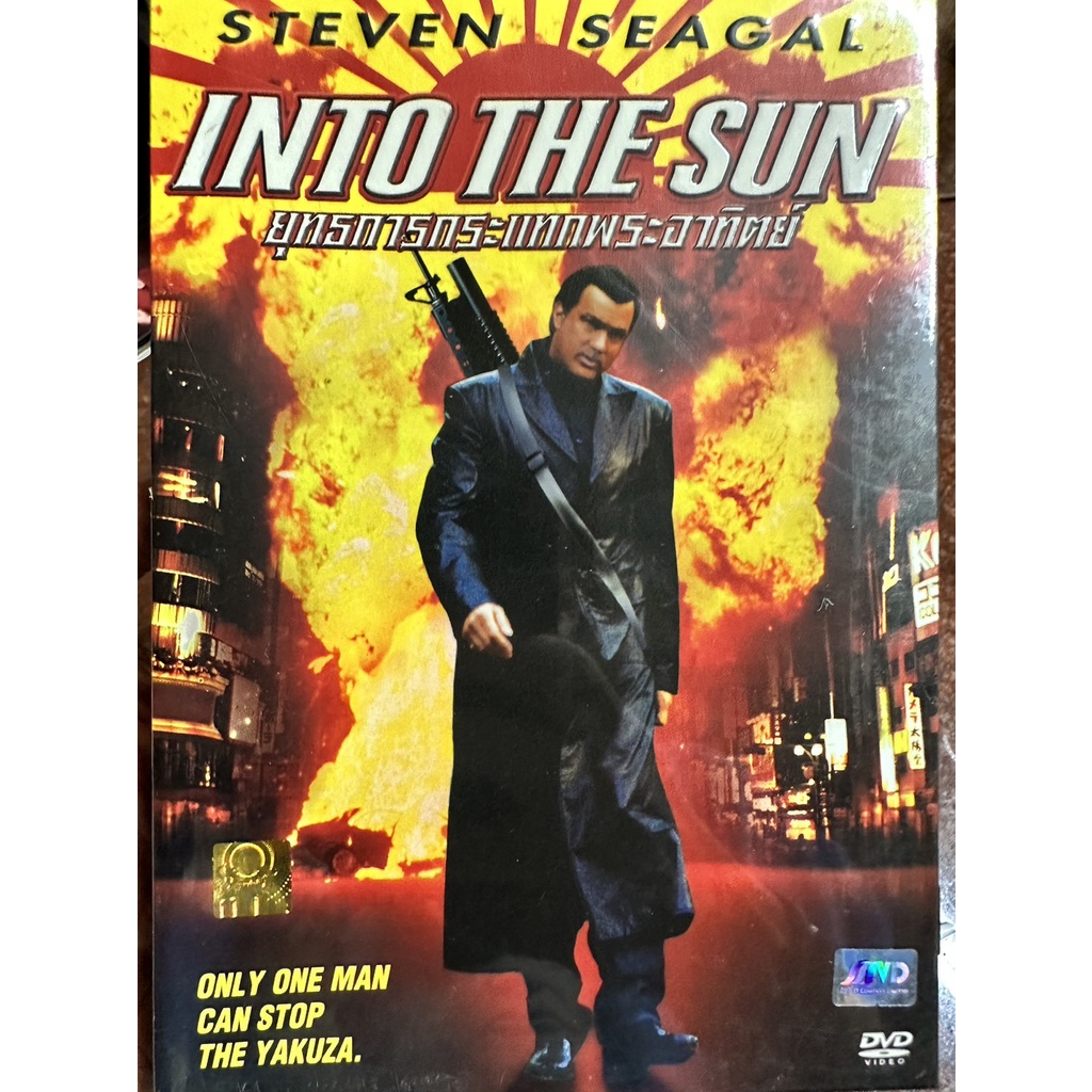 DVD : Into the Sun (2005) ยุทธการกระแทกพระอาทิตย์  " Steven Seagal "