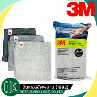 3M ผ้าไมโครไฟเบอร์ Microfiber Detailing Cloth size 40 x 40 cm (3 Pcs/Pack)  Microfiber ผ้าเช็ดรถ ภายนอกและภายใน