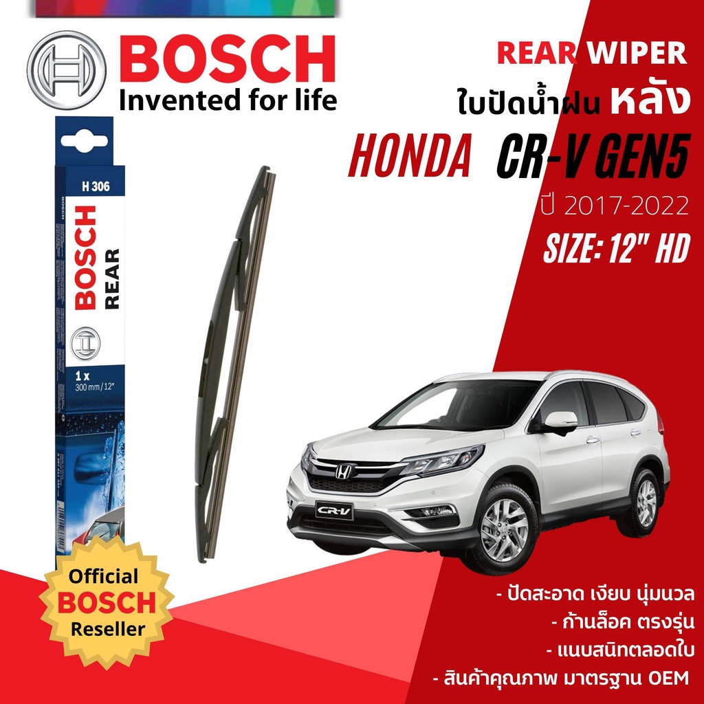 [BOSCH Official] ใบปัดน้ำฝน หลัง ใบปัดหลัง BOSCH  12" HD12 H306 สำหรับ HONDA CRV, CR-V gen 5 ปี 2017-2022