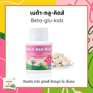 เบต้า-กลู-คิดส์ Beta glu kids ช่วยเสริมสร้างภูมิคุ้มกันให้กับลูกน้อย