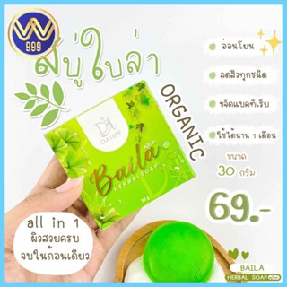 สบู่ใบล่า เอิร์นไดเม่ ของแท้ 30g. Daime Baila Soap