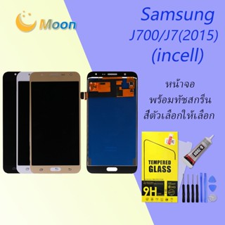 For Samsung J7/J700/J7(2015) อะไหล่หน้าจอพร้อมทัสกรีน หน้าจอ LCD Display Touch Screen(incell)