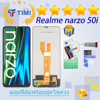 ชุดหน้าจอ Realme narzo 50i งานแท้มีประกัน แถมฟิล์มพร้อมชุดไขควง