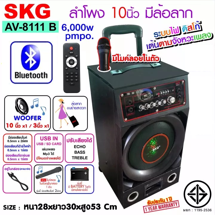 SKG ลำโพงล้อลาก 10 นิ้ว 6000 W รุ่น AV-8111 B สีดำ , ลำโพงบลูทูธ ลำโพงบรูทูธ ลำโพงเบสหนักๆ ลำโพงบรูท