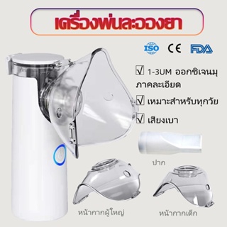 Mesh nebulizerเครื่องพ่นละอองยาเครื่องพ่นละอองไอน้ำช่วยหายใจอัลตราโซนิกขนาดพกพา 雾化器ネブライザー분무기