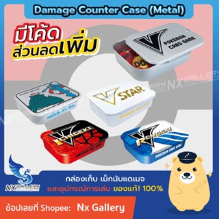 [Pokemon] Metal Dice Case / กล่องใส่อุปกรณ์โปเกมอน "ของแท้ 100%" (สำหรับ โปเกมอนการ์ด / Pokemon TCG)