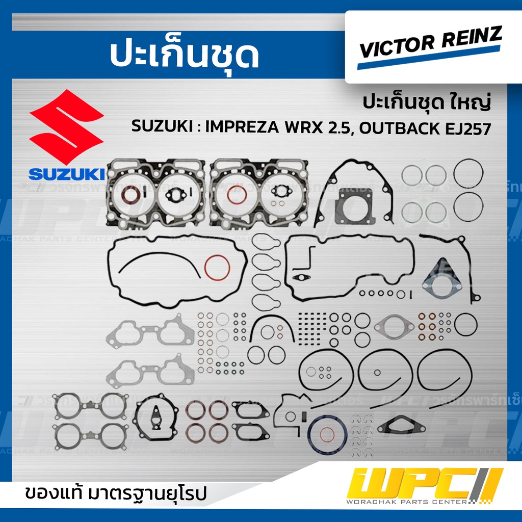 VICTORREINZ ปะเก็นชุดใหญ่ ซูบารุ IMPREZA WRX 2.5, OUTBACK EJ257