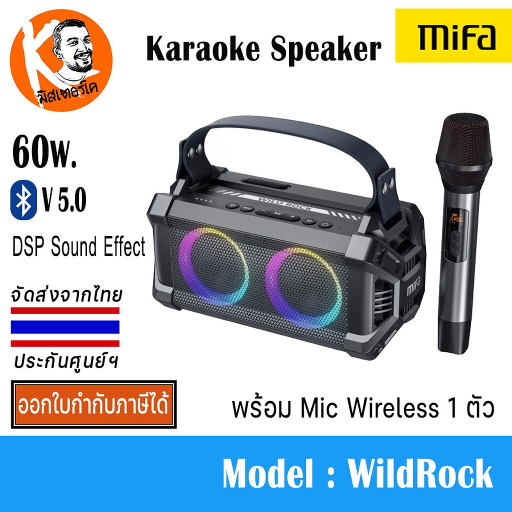 ลำโพงบลูทูธ Mifa WildRock Portable Karaoke Party Speaker พร้อม Wireless Microphone, Bluetooth 5.0 Speakers, 60W Power...