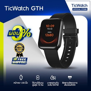 TicWatch (เครื่อง Refurbished) ✨ไม่มีประกัน✨ สมาร์ทวอทช์ รุ่น GTH วัดอ๊อกซิเจนในเลือด 24Hr  วัดอัตราการเต้นของหัวใจ วัดอุณหภูมิร่างกาย กันน้ำระดับ 5ATM น้ำหนักเบาใช้งานง่าย ออกกำลังกายและ Fitness ได้ดี