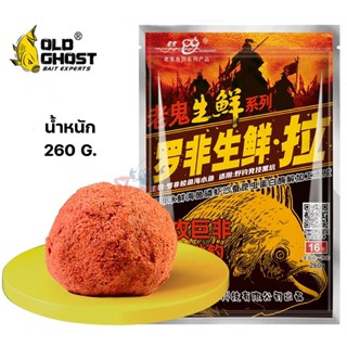 เหยื่อตกปลาเล่ากุย Old Ghost รหัส H