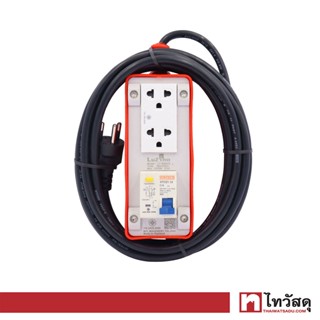 LUZINO บล๊อกยาง PVC พร้อมสายไฟ VCT 3 x 1.5 มีเบรกเกอร์กันดูด 2 ช่อง รุ่น LT-RGB2 ขนาด 5 เมตร