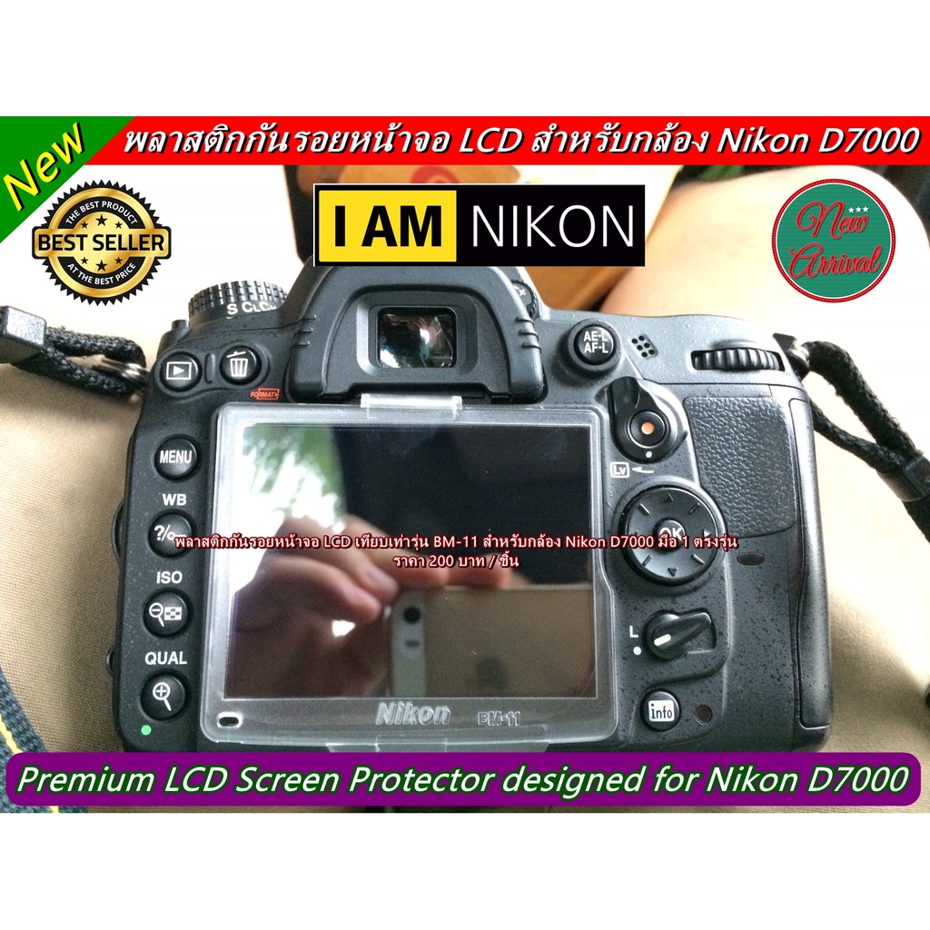 Nikon BM-11 พลาสติกกันรอย Nikon D7000 >>> มีโลโก้ Nikon <<<