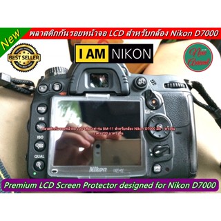 Nikon BM-11 พลาสติกกันรอย Nikon D7000 &gt;&gt;&gt; มีโลโก้ Nikon &lt;&lt;&lt;