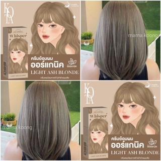 KOTA ครีมย้อมผมสี Light​ Ash​ Blonde​