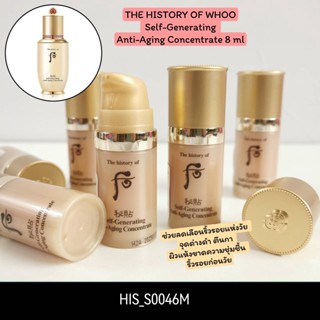 NEW-Whoo Self-Generating Anti-Aging Concentrate 8 ml