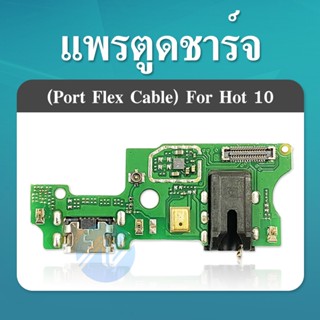 ตูดชาร์จ infinix Hot 10 แพรตูดชาร์จ infinix hot 10